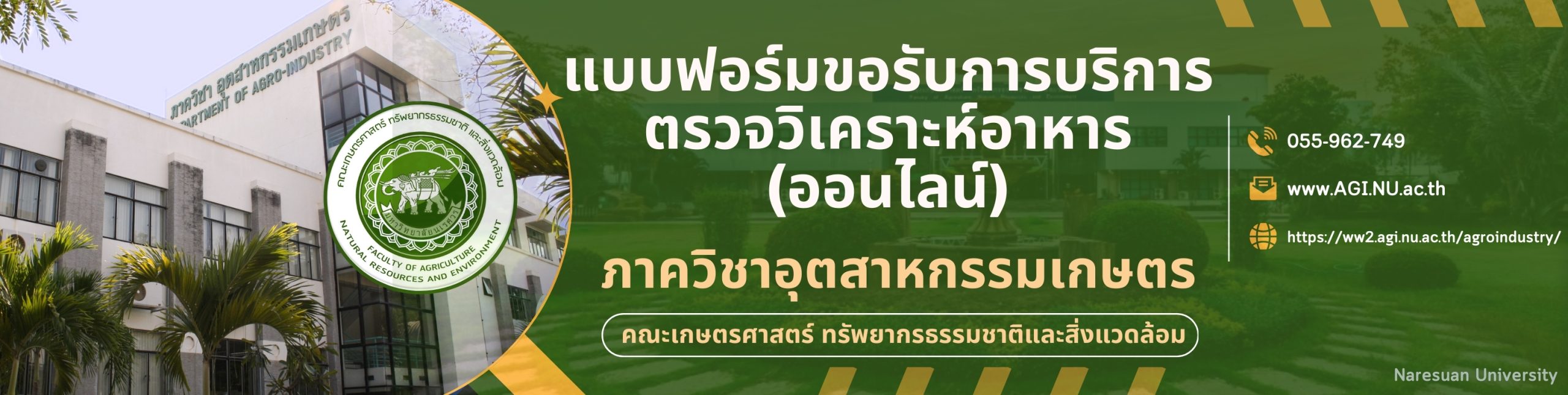 แบบฟอร์มขอรับการบริการตรวจวิเคราะห์อาหาร (ออนไลน์)