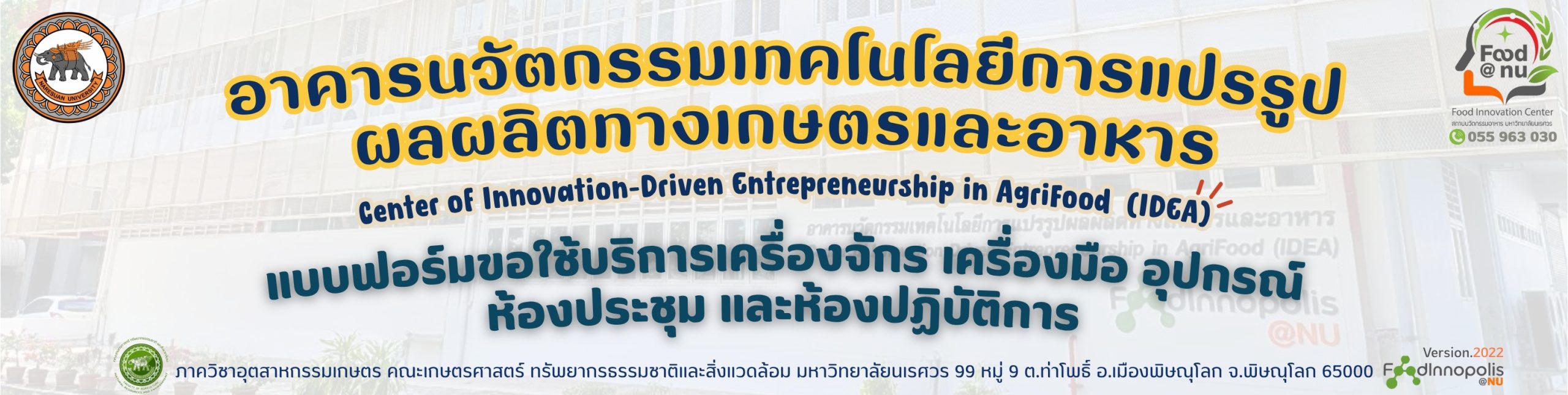 แบบฟอร์มขอใช้บริการเครื่องจักร เครื่องมือ อุปกรณ์ และห้องปฏิบัติการ (ออนไลน์)