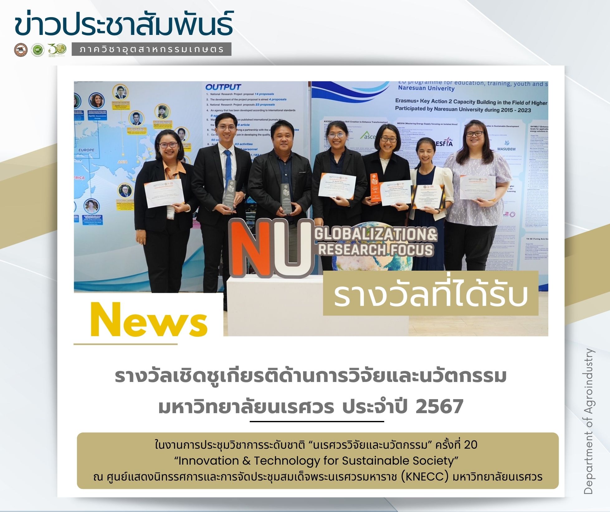 ขอแสดงความยินดีกับคณาจารย์ที่ได้รับรางวัลภายในงานการประชุมวิชาการระดับชาติ “นเรศวรวิจัยและนวัตกรรม” ครั้งที่ 20