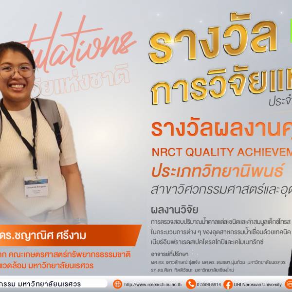 ขอแสดงความยินดีกับ ดร.ชญาณิศ  ศรีงาม ศิษย์เก่าภาควิชาอุตสาหกรรมเกษตร