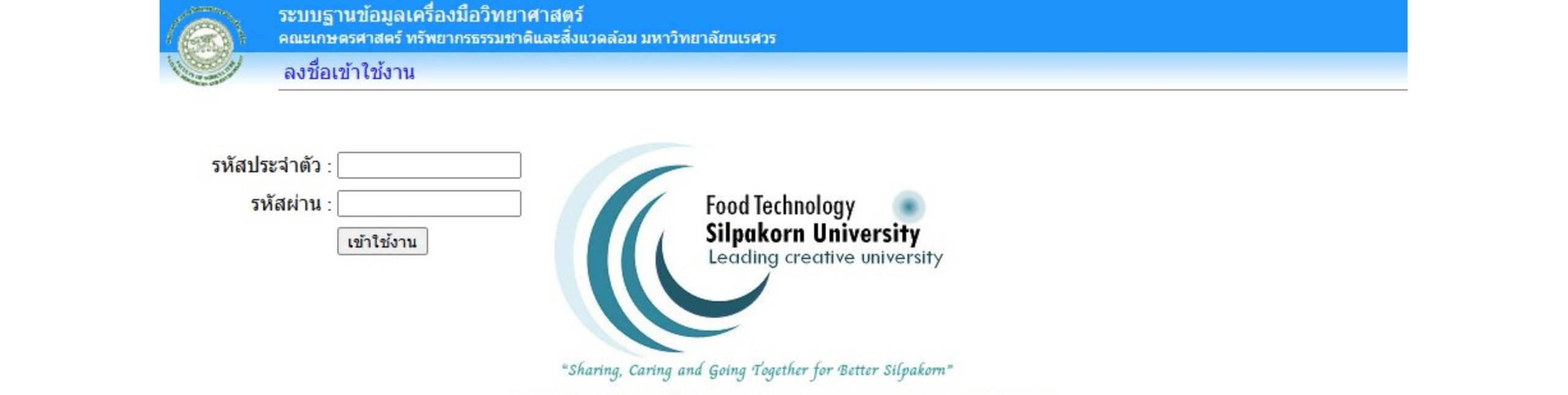 ระบบจองห้องปฏิบัติการและเครื่องมือวิทยาศาสตร์