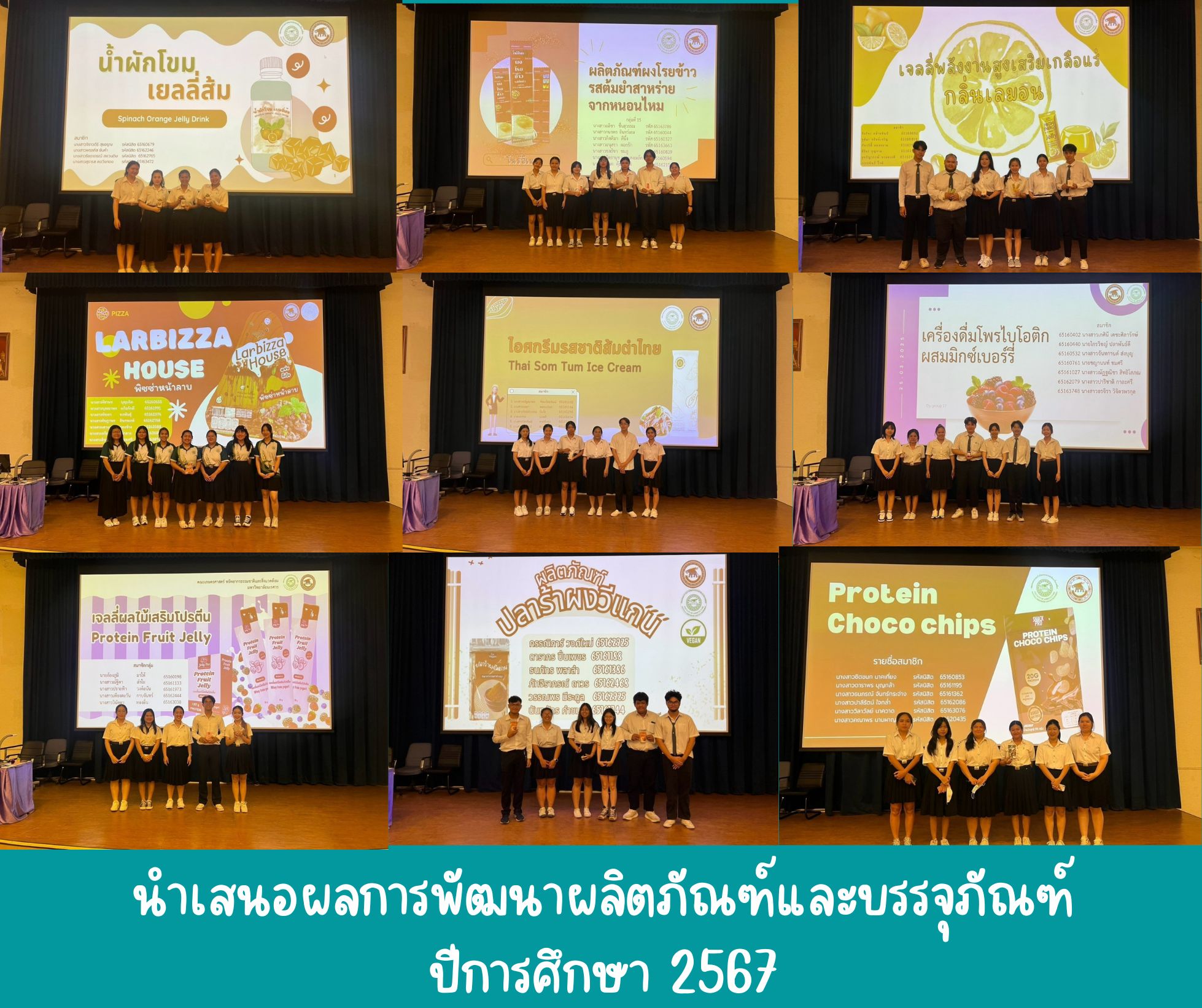 กิจกรรมนำเสนอผลงานการพัฒนาผลิตภัณฑ์และบรรจุภัณฑ์ ประจำปีการศึกษา 2567