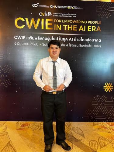 นิสิตรับรางวัลสหกิจศึกษา ปีการศึกษา 2567