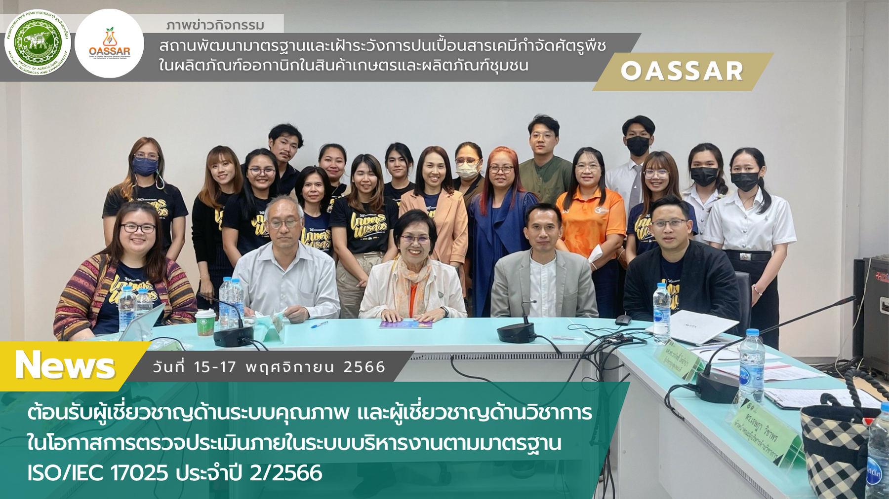 ต้อนรับผู้เชี่ยวชาญด้านระบบคุณภาพ การตรวจประเมินระบบบริหารงานตามมาตรฐาน ISO/IEC 17025