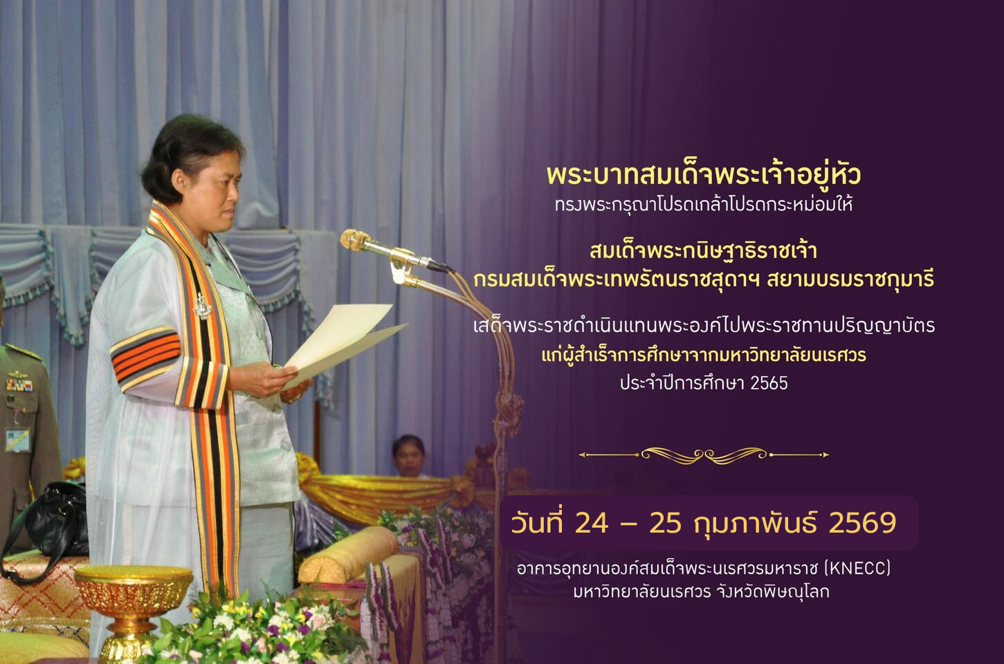 แจ้งกำหนดการว่าที่บัณฑิต คณะเกษตรศาสตร์ฯ เพื่อเตรียมความพร้อม | พิธีพระราชทานปริญญาบัตรผู้สำเร็จการศึกษา ประจำปีการศึกษา 2567