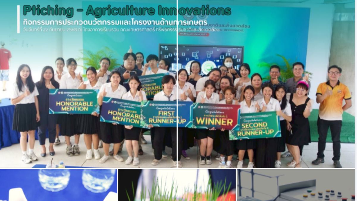 กิจกรรมการประกวดนวัตกรรมและโครงงานด้านการเกษตร AGI Pitching Agriculture Innovations