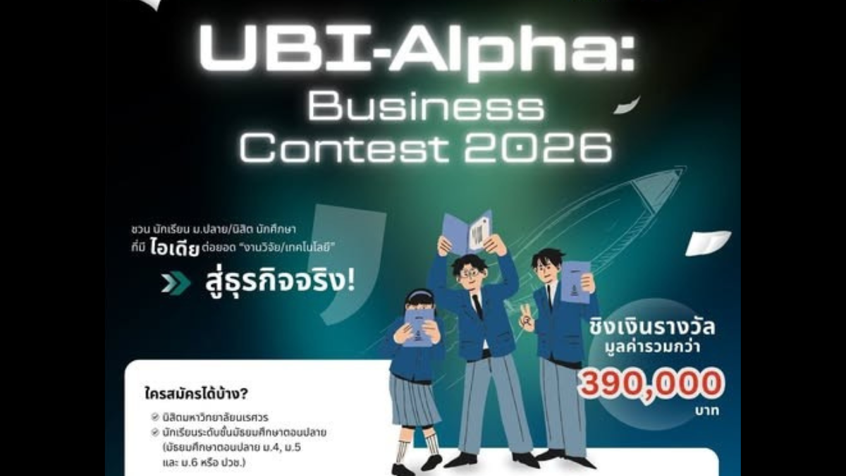 ขอเชิญชวนชวน!นิสิต นักศึกษาสายธุรกิจที่สนใจสมัคร:  Future Food Green & Climate Solutions AI & Digital เปิดรับสมัคร ตั้งแต่วันนี้ ถึง 30 ธ.ค. 68