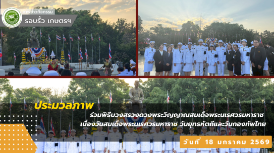 ร่วมพิธีบวงสรวงดวงพระวิญญาณสมเด็จพระนเรศวรมหาราช เนื่องวันสมเด็จพระนเรศวรมหาราช วันยุทธหัตถีและวันกองทัพไทย ณ ลานพระบรมราชานุสาวรีย์สมเด็จพระนเรศวรมหาราช มหาวิทยาลัยนเรศวร