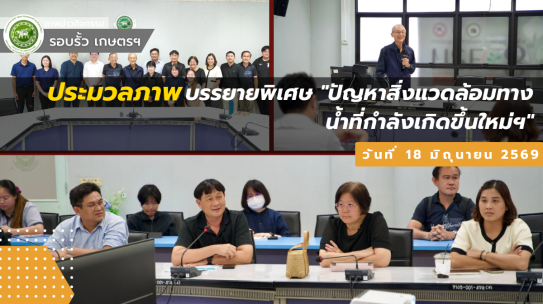 บรรยายพิเศษ “ปัญหาสิ่งแวดล้อมทางน้ำที่กำลังเกิดขึ้นใหม่ฯ” กิจกรรมบรรยาย “ปัญหาสิ่งแวดล้อมทางน้ำที่กำลังเกิดขึ้นใหม่อันเกี่ยวข้องกับผลิตภัณฑ์ยา ผลิตภัณฑ์ดูแลส่วนบุคคล และไมโครพลาสติก” โดย ศาสตราจารย์ ดร.จงรักษ์ ผลประเสริฐ ภาควิชาวิศวกรรมโยธา คณะวิศวกรรมศาสตร์ มหาวิทยาลัยธรรมศาสตร์