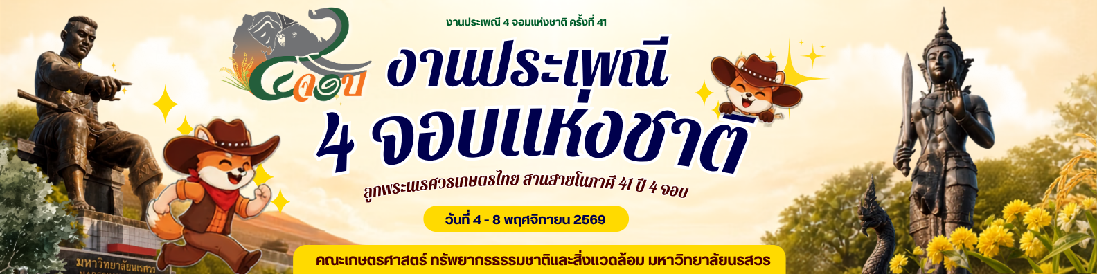 งานประเพณี 4 จอบแห่งชาติ ครั้งที่ 41