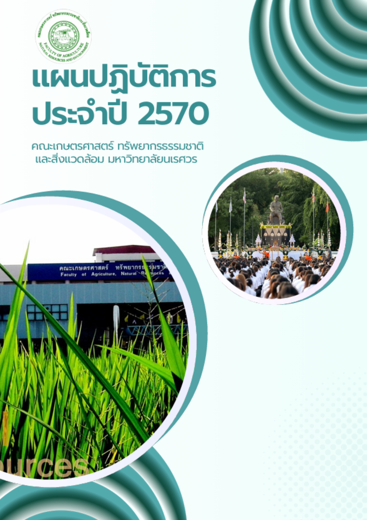 แผนปฏิบัติการประจำปี 2570